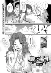 麗しの義母