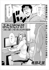 ふたりだけ07