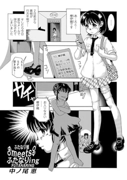 ふたなり娘♂♀meets♂♀ふたなりing [メディアックス]