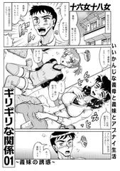 ギリギリな関係01