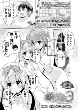 妹ぱらだいす! 3 第8話 [辰巳出版]