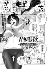 青き獣欲 女体育教師輪○