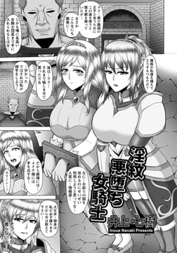 淫紋悪堕ち女騎士 [エンジェル出版]