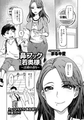 鼻フック若奥様 ～淫縛の香り～
