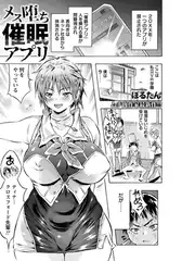 メス堕ち催○アプリ
