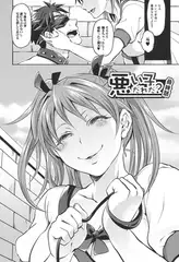 悪い子だれだ? 最終話