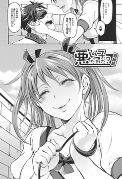 悪い子だれだ? 最終話 [クロエ出版]