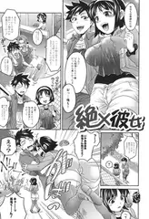 絶×彼女