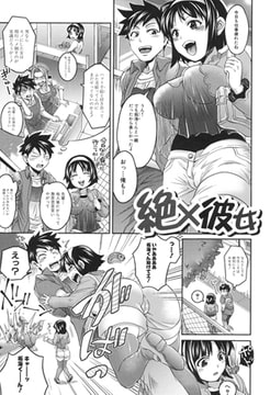 絶×彼女 [クロエ出版]