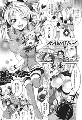 いつかトップアイドルになる為に