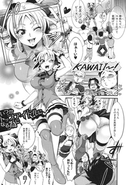 いつかトップアイドルになる為に [クロエ出版]