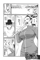 ジャージを脱いだら