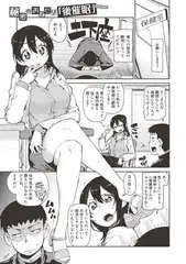 秘密のおねだり「後催○」