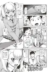 わがまま? いいなり!? 催○デート