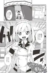 お菓子く犯して?