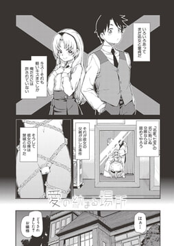 愛の納まる場所 [クロエ出版]