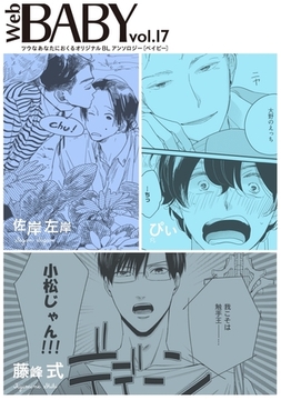 Web BABY vol.17 [ふゅーじょんぷろだくと]