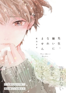 先生、嫌いになれません [ふゅーじょんぷろだくと]