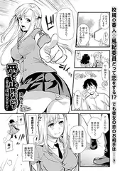 愛を止めないで ～童貞撲滅委員会～