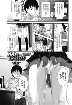 100％の家庭教師 [辰巳出版]