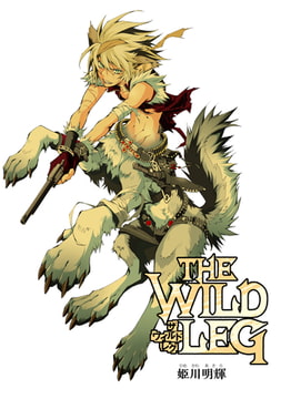 THE WILD LEG 第４話 [ジュリアンパブリッシング]