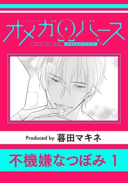 不機嫌なつぼみ1 [メディアソフト]