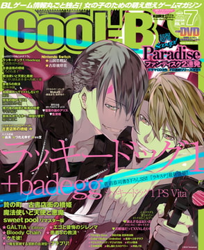 Cool-B VOL.80 2018年7月号 [ヘッドルーム]