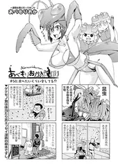 あべもりおかの…（仮） #50.食べたいくらい愛してる!?