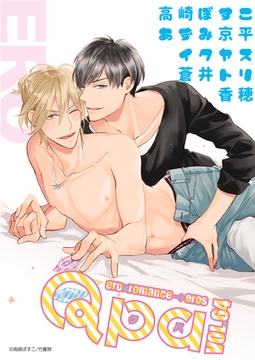 Qpa vol.64　エロ [竹書房]