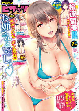 アクションピザッツ2018年7月号［雑誌］ [双葉社（アクションピザッツ）]