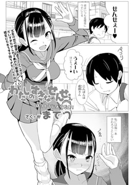 わたしのすきなせんせぇ [茜新社]