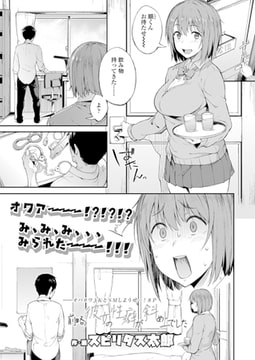 前略、彼女の性癖が斜め上でした [茜新社]