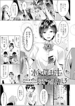 ボク僕サキ [茜新社]