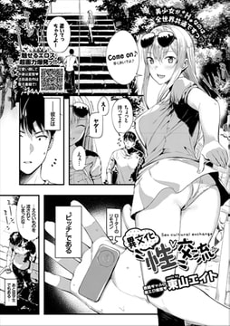 異文化”性”交流 [文苑堂]