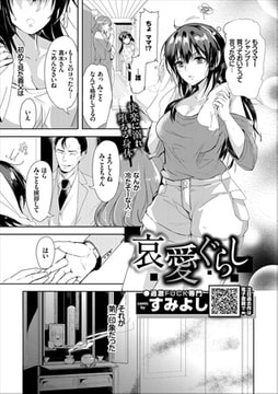 哀愛ぐらし [文苑堂]
