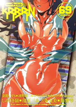 comicクリベロン Vol.69 [リイド社]