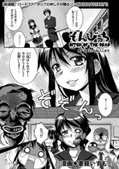 ぞんびっち（1）