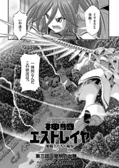 神騎エストレイヤII（3）