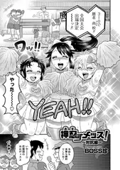 押忍すメッス! ～対抗編～