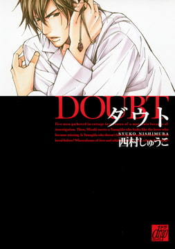 ダウト [コアマガジン]