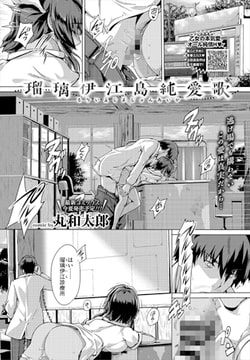 瑠璃伊江島純愛歌 [文苑堂]