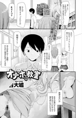 オナホ教室 2穴目