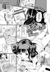 ビッチにへんし～ん!