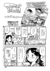 マコちゃん絵日記 ドッキングティーチャーの巻