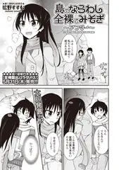 島のならわし全裸でみそぎ  ～アフター～