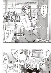 派遣便女員 ～市営バス飲尿編～