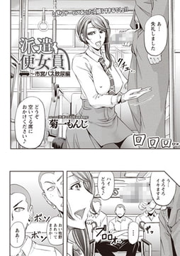 派遣便女員 ～市営バス飲尿編～ [三和出版]