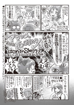 マショウのあほすたさん 第18話 [三和出版]