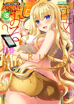 COMICペンギンクラブ2018年8月号 [辰巳出版]