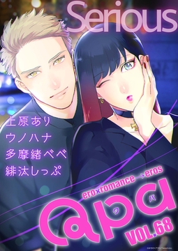 Qpa vol.68　シリアス [竹書房]